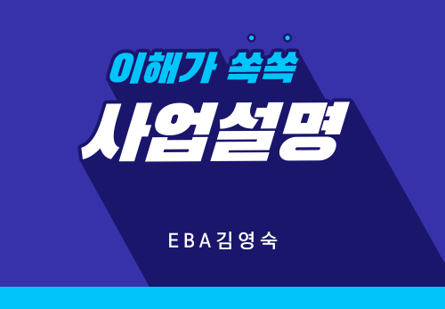 [09/14] EBA 김영숙 - 