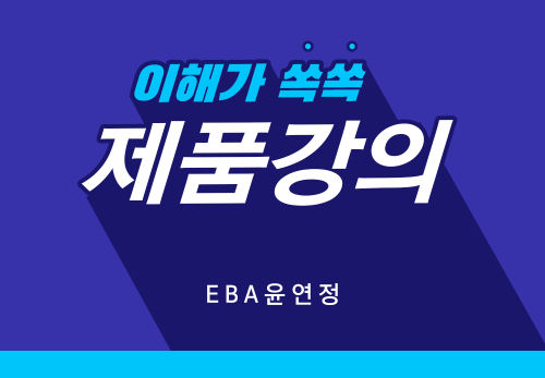 [09/15] EBA 윤연정 - 