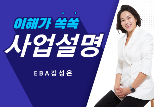 [09/16] EBA 김성은 - 