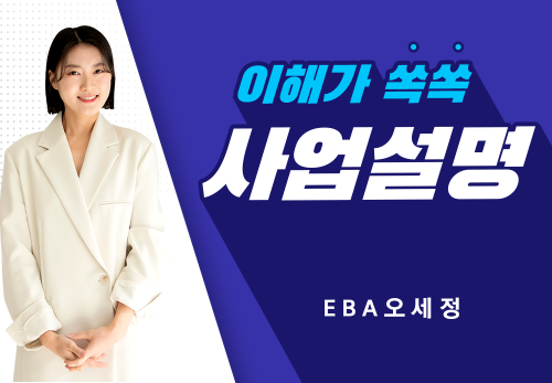 [09/17] EBA 오세정 - 