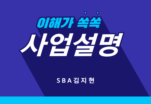[09/19] SBA 김지현 - 
