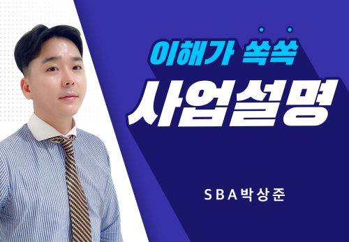 [09/19] SBA 박상준 - 