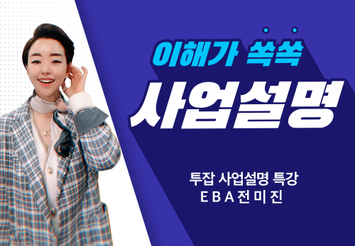 [09/20] EBA 전미진 - 