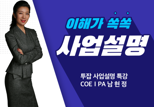 [09/22] COEⅠPA 남현정 - 