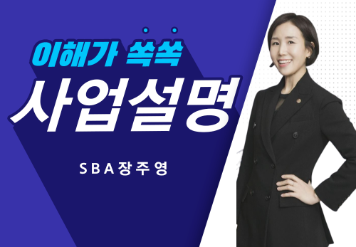 [09/23] SBA 장주영 - 