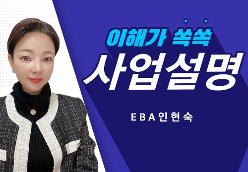 [09/24] EBA 인현숙 - 