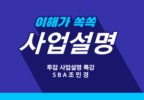 [09/27] SBA 조민경 - 