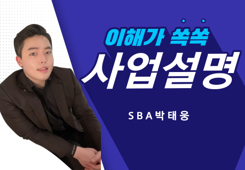 [09/28] SBA 박태웅 - 