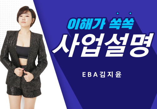 [09/29] EBA 김지윤 - 