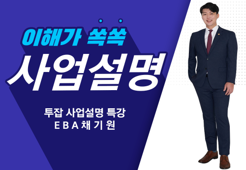 [10/04] EBA 채기원 - 