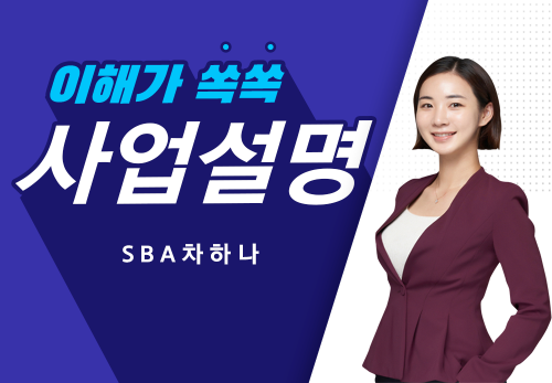 [10/05] SBA 차하나 - 