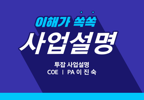 [10/06] COE Ⅰ PA 이진숙 - 