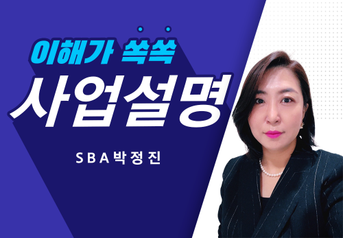 [10/07] SBA 박정진 - 