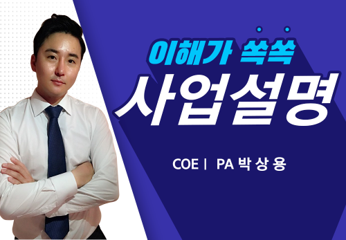 [10/08] COEⅠ PA 박상용 - 