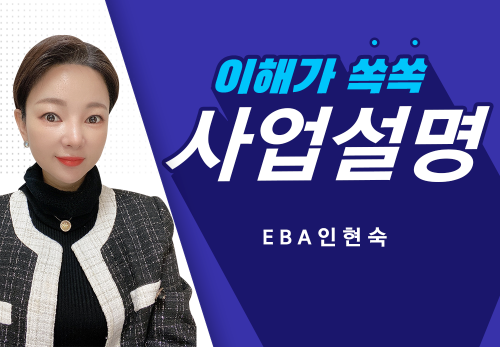 [10/08] EBA 인현숙 - 