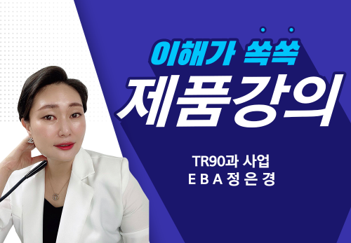 [10/13] EBA 정은경 - 