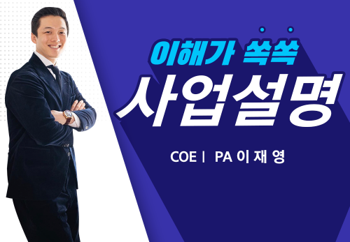 [10/15] COEⅠ PA 이재영 - 