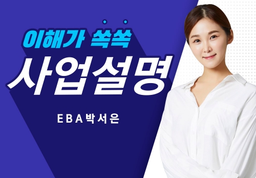 [10/17] EBA 박서은 - 내 인생 최고의 선택 뉴스킨