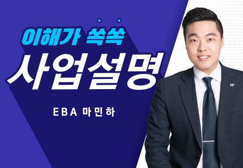 [2022/10/19] EBA 마민하 - Nuskin busniess의 기회
