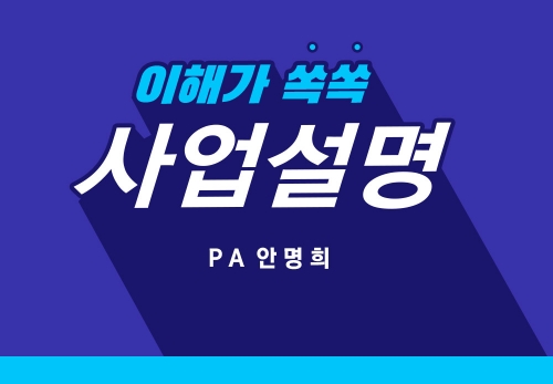 [2022/11/03] PA 안명희 - 뉴스킨 사업의 비전