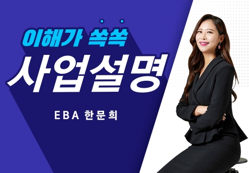 [2022/11/05] EBA 한문희 - 뉴스킨의 기회
