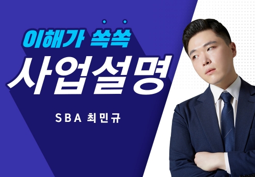 [2022/11/07] SBA 최민규 - 20대가 바라본 뉴스킨