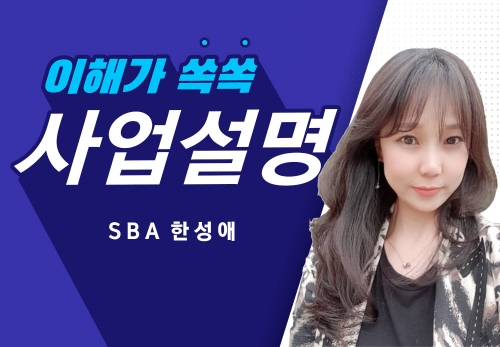 [2022/11/11] SBA 한성애 - 가치와 차이