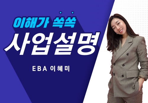 [2022/11/12] EBA 이혜미 - 세상에 나쁜 뉴스킨은 없다