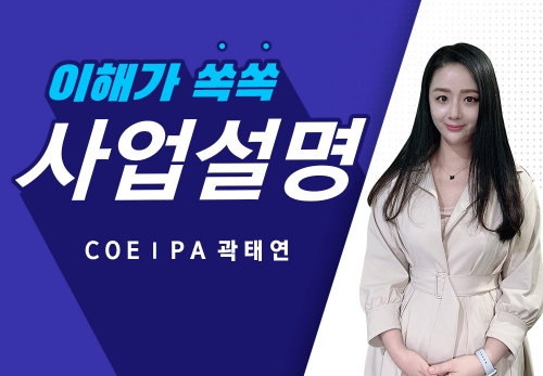 [2022/11/12] COE I PA 곽태연 - 뉴스킨 사업의 매력