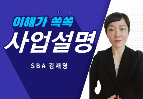 [2022/11/14] SBA  김재영 - 뉴스킨 사업설명