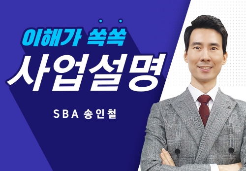 [2022/11/15] SBA 송인철 - 뉴스킨 사업설명