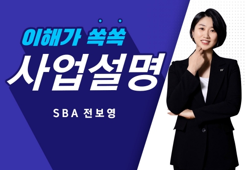 [2022/11/16] SBA 전보영 - 지금이기회! 뉴스킨하세요!