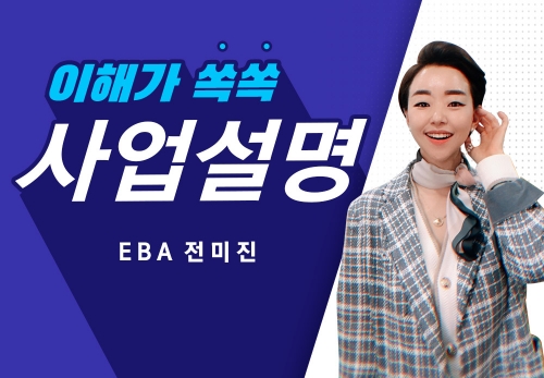 [2022/11/17] EBA 전미진 - 원하는대로 펼쳐지는일