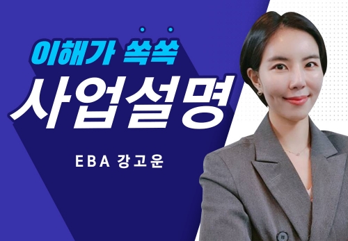 [2022/11/25] EBA 강고운 - 미래를 위한 선택