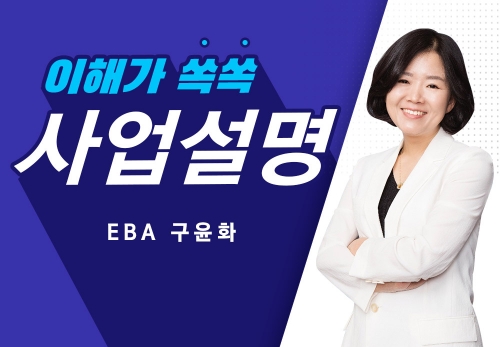 [2022/11/30] EBA 구윤화 - 뉴스킨 비즈니스
