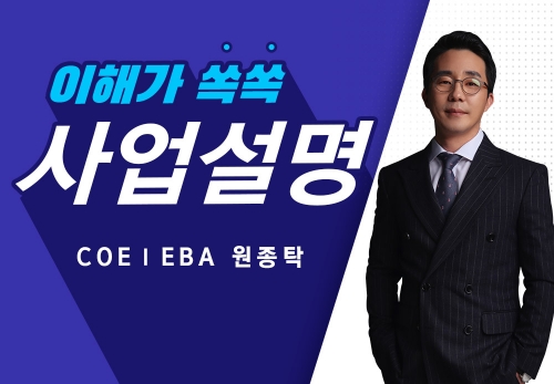 [2022/12/03] COE I EBA 원종탁 - 올바른 선택이 주는 가치
