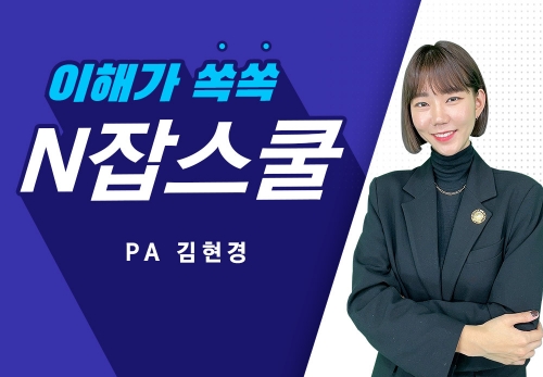 [2022/12/06] PA 김현경 - N잡스쿨