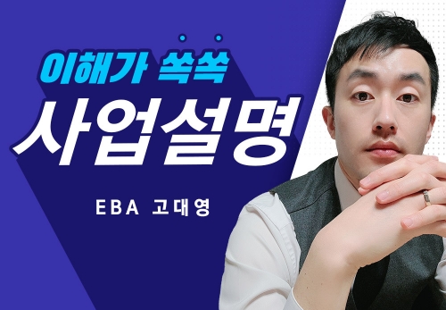 [2022/12/13] EBA 고대영 - 당신은 솔직한 사람입니까