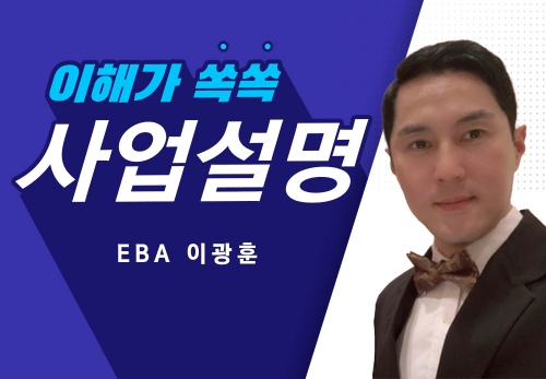 [2022/12/14] EBA 이광훈 - Think different
