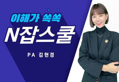 [2022/12/15] PA 김현경 - N잡스쿨