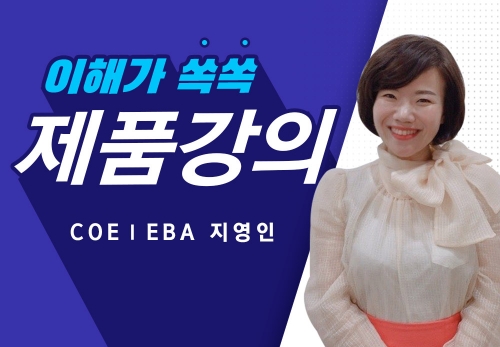 [2022/12/22] COE I EBA 지영인 - 여드름과 뉴스킨 제품