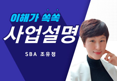 [2023/01/03] SBA 조유정 - 꿈의 도구 에이지락