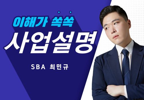 [2023/01/04] SBA 최민규  - 아는만큼 보인다
