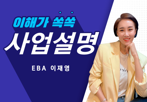 [2023/01/13] EBA 이재영 - Think money,get rich