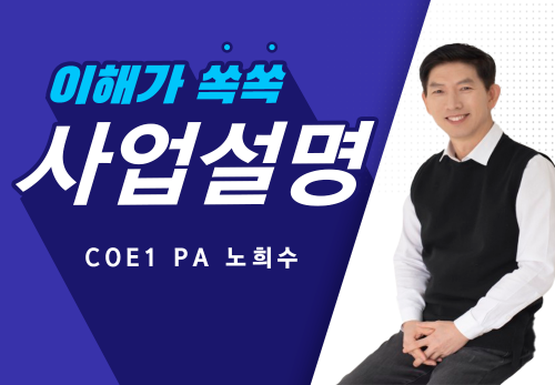 [2023/01/16] COE 1 PA 노희수 - Gold OCEAN에 도전하라