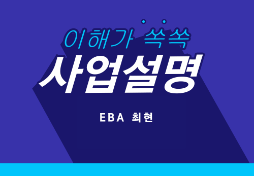 [2023/01/27] EBA 최현 - Nuskin opportunity