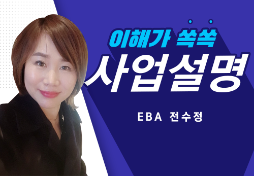 [2023/01/30] EBA 전수정 - 워라밸을 꿈꾸다