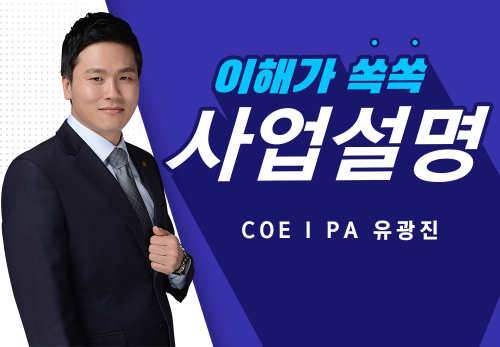 [2023/01/31] COE Ⅰ PA 유광진 - N잡스쿨