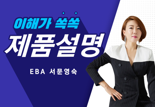 [2023/02/09] EBA 서문영숙 - 에이지락 디바이스