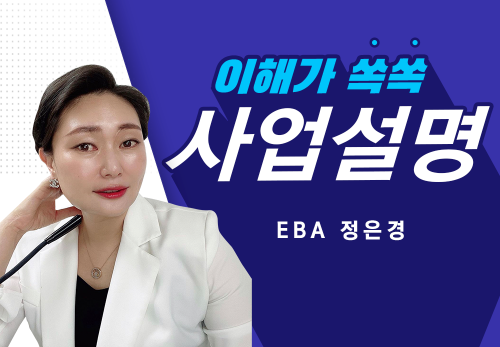 [2023/02/14] EBA 정은경 - 트랜드 뉴스킨 2023